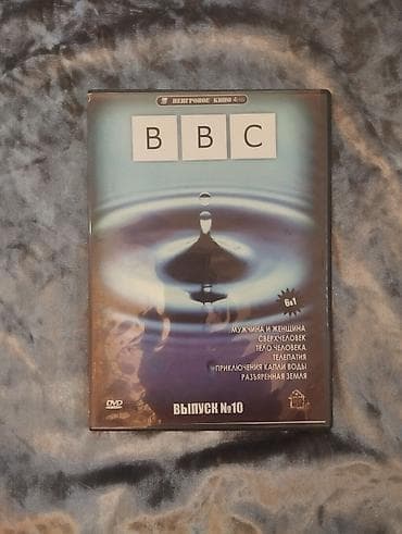dvd rw: BBC sənədli filmlər toplusu – DVD (Vypusk №10) Format: DVD-video — 1