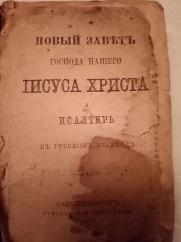 преступление и наказание: Antiq 1898 ci il bu kitabdan anlayışı olan əlaqə saxlasın mənimlə bir — 4