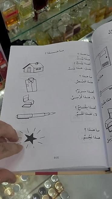 billie eilish: "Mədinə kursu" ərəb dili kitabı (Durusul luğatil arabiyyə) Kitab 4 — 2