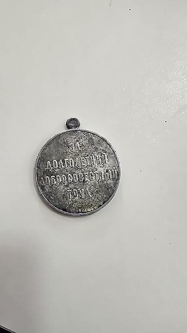 ssri̇: Sovet dövrünə aid “Veteran Truda” (Əmək Veteranı) medalı - Ön tərəf — 3