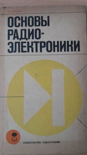 ремонт электронных книг: Разные технические книги. Одна книга 90 манат. "Основы — 13