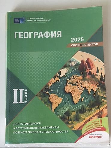 tibbi maşa: Məhsul: Coğrafiya – 2025 Test Toplusu (II hissə) Təsvir: - Rus — 1
