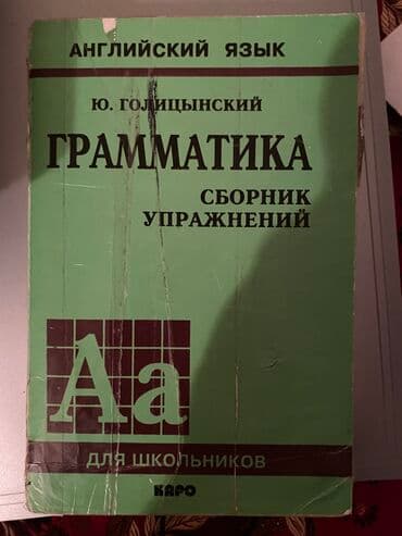 Школьные учебники: Her bırı 3azn
Fonetıka,Qrammatıka 
Unvan:Neftciler.m… — 2