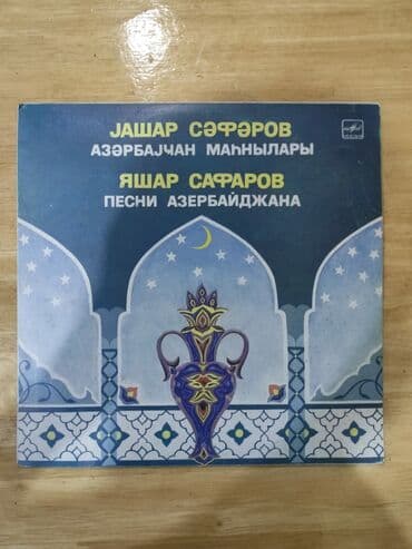 виниловые пластинки: Plastinkalar, vinyl qramafon valı alıram. Виниловые пластинки покупаю — 1