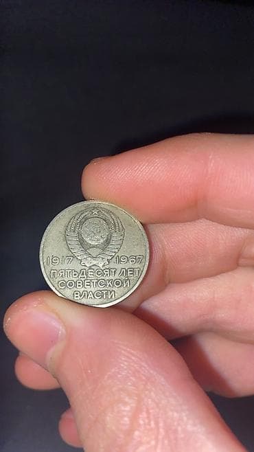 yeni 20 qepik: 20 Qəpik, 1967 il, Nikel, Vəziyyəti: Əla — 1