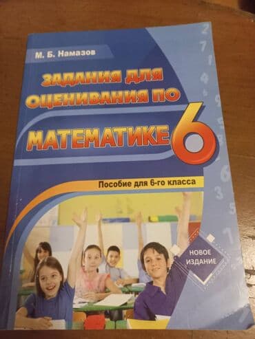 Rus sektoru üçün Namazov və digər dərs vəsaitləri. Hər biri 4 manat