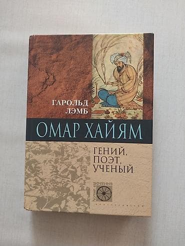 Электротранспорт: Harold Lemb – dörd kitab. Russ dilinde müəllifliyi Harold Lamb aid — 1