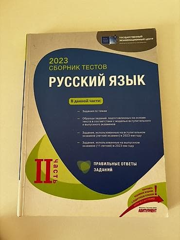 Məhsul: “2023 Sbornik Testov – Russkiy Yazık” (Rus dili) – I hissə və — 3