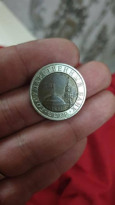 русский язык 2 класс мсо 2: SSR 10 rubl sikkəsi – 1991 - Nominal: 10 rubl - Buraxılış ili: 1991 - — 1