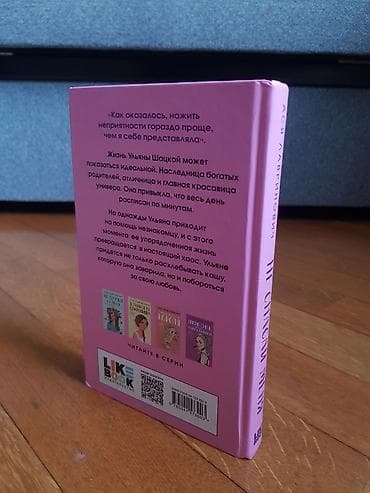 heyat mubarizedir: Məhsul: Kitab Adı: “Не спасай меня. Книга 2” Müəllif: Ася Лавринович — 2