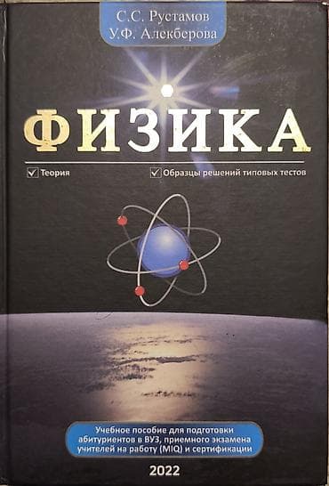 Məhsul: “FİZİKA” – tədris vəsaiti (rus dilində) Müəlliflər: S.S