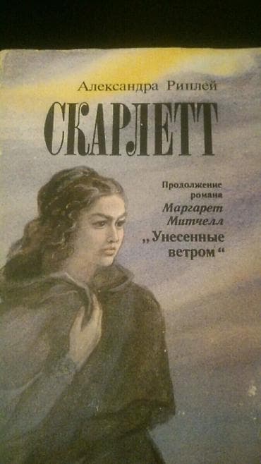 Kitablar və jurnallar: Книги. Чтобы посмотреть все мои обьявления, нажмите на имя продавца — 2