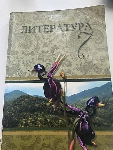 Məhsul: “Литература 7” – 7-ci sinif üçün ədəbiyyat dərsliyi (rus — 1
