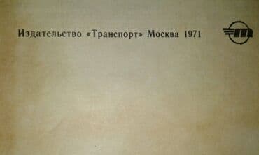atlas koynekler: Продаю разные книги. Книга "Краткий автомобильный справочник" Москва — 3