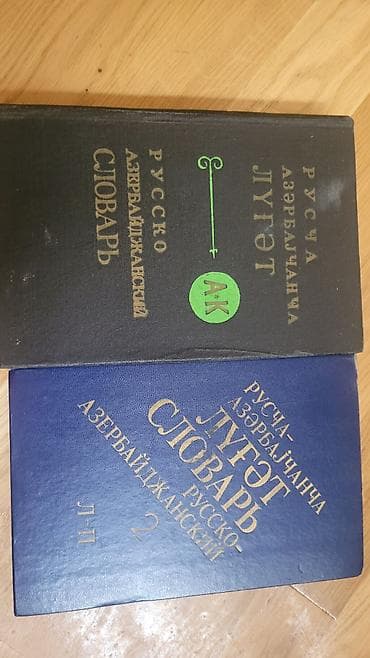 Словари: Словари — 1