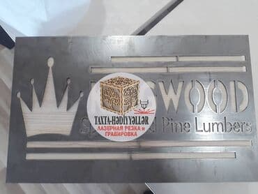 lazer yazı yazma: Lazer kəsim işləri — 6