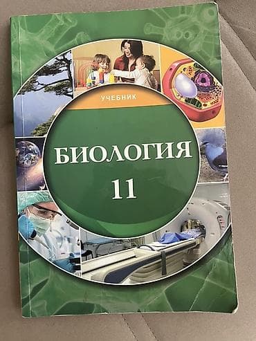 biol: Biologiya 11-ci sinif, 2018 il — 1