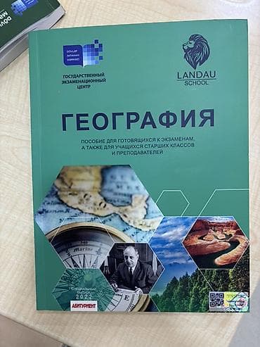 python proqramlaşdırma dili pdf: Məhsul: “Coğrafiya” – imtahana hazırlaşanlar, yuxarı sinif şagirdləri — 1