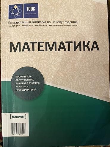 TQDK “Abituriyent” seriyasından riyaziyyat kitabı - Dil: Rus dili - — 1