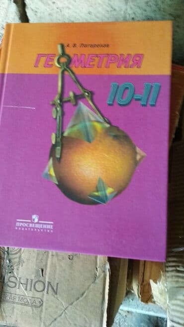 репетитор по математике 11 класс подготовка: Геометрия 10-11класс Прошу беспокоить реальных покупателей Ват.ап — 1