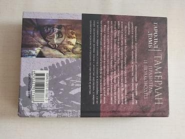 Электротранспорт: Harold Lemb – dörd kitab. Russ dilinde müəllifliyi Harold Lamb aid — 6