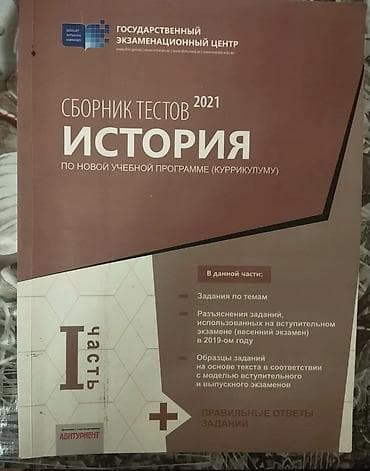 array informatika test toplusu pdf: Məhsul: “Tarix” üzrə test toplusu (DİM), 2021 Xüsusiyyətlər: - Yeni — 1