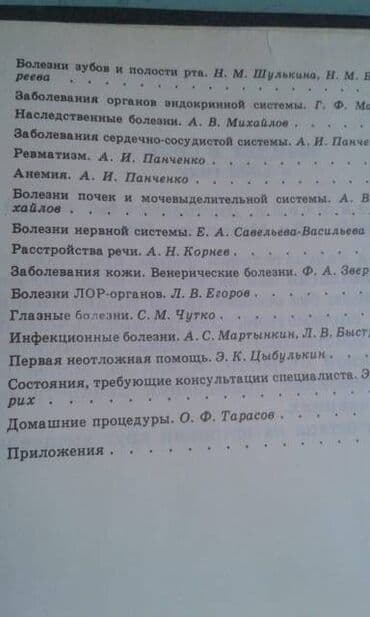 объявления няня на дому: Продаются разные книги: "Как вырастить здорового ребенка". 40 манат — 6