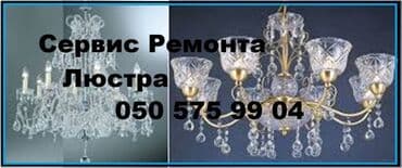 светильник напольный: Люстра — 1