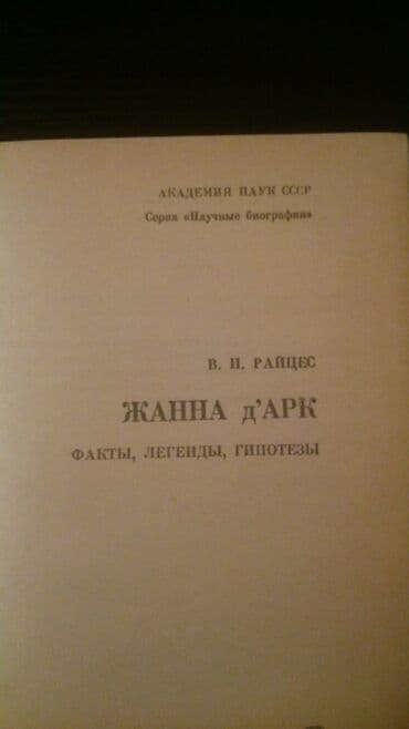 kitab kassa: Книги "Исторические романы". Чтобы посмотреть все мои обьявления — 30