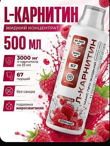 idman şort: Maye L-Karnitin konsentratı, 500 ml həcmli idman qidası əlavəsidir — 9