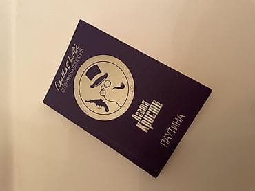 İdman və hobbi: Məhsul: Kitab – “Aqata Kristi: Pautina” (rus dilində), “Serebryanaya — 1