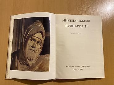 Mikelandjelo Buonarroti” – iri olculu incəsənət albomu. - Müəllif — 2