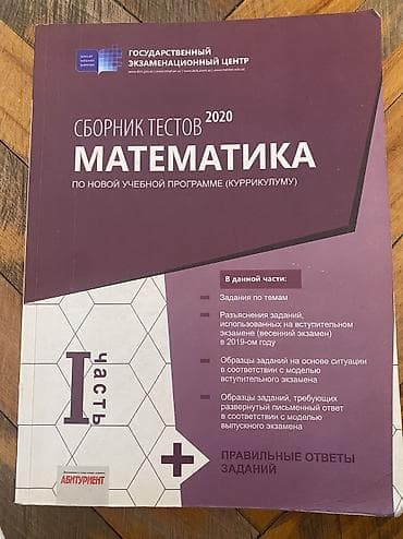 Testlər: Riyaziyyat Testlər 11-ci sinif, DİM, 1-ci hissə, 2020 il — 1