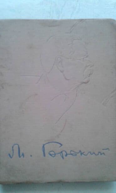 преступление и наказание: Продаются разные книги о знаменитых личностях: "Иван Павлов" 1952 год — 18