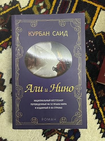 əli və nino: Məhsul: “Ali və Nino” – Qurban Said Dil: Rus dili (“Али и Нино”) Janr — 1