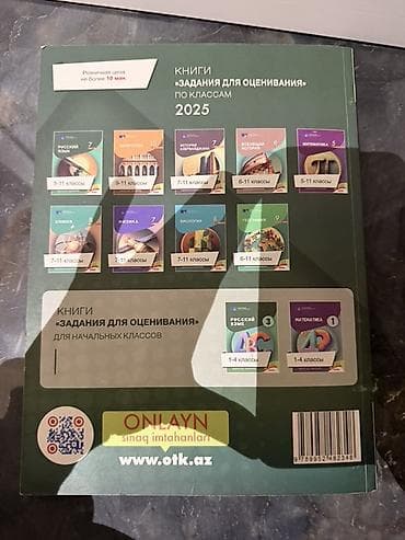 gence rus dilinde: Rus dili Testlər 11-ci sinif, DİM, 2-ci hissə — 2