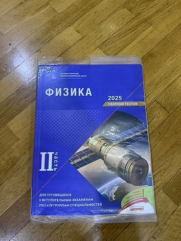 informatika toplu pdf 2025: Физика сборник тестов Təsvir: - Dövlət İmtahan Mərkəzi tərəfindən — 1