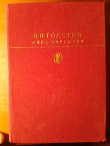 L.Tolstoy "Anna Karenina"
1988 lalafo.az -da L.Tolstoy "Anna Karenina"
1988