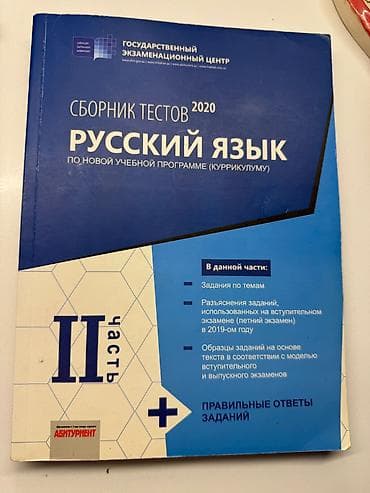 Məhsul: “Rus dili – Test toplusu 2020 (II hissə)” Nəşriyyat: Dövlət lalafo.az -da Məhsul: “Rus dili – Test toplusu 2020 (II hissə)” Nəşriyyat: Dövlət