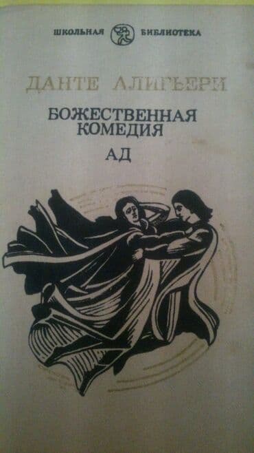 продажа книг бу: Книги. Чтобы посмотреть все мои обьявления,нажмите на имя продавца — 4