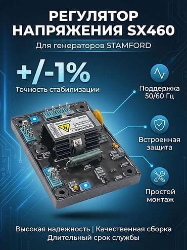 Ремонт и строительство: Avr SX460. Generator üçün AVR. Orjinal malldır. 🚍🚍🚍Lənkəran — 2