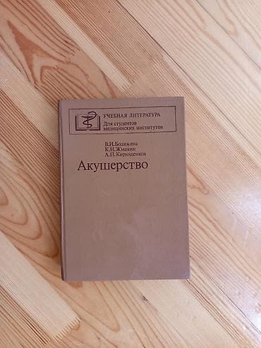 bas gitara: “Akusherstvo” – rus dilində dərslik - Nəşr növü: “Uçebnaya literatura — 1