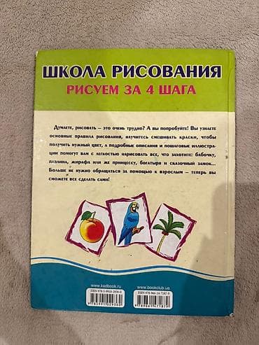 Kitablar və jurnallar: Məhsul: “Школа рисования. Рисуем за 4 шага” – uşaq və yeni başlayanlar — 1