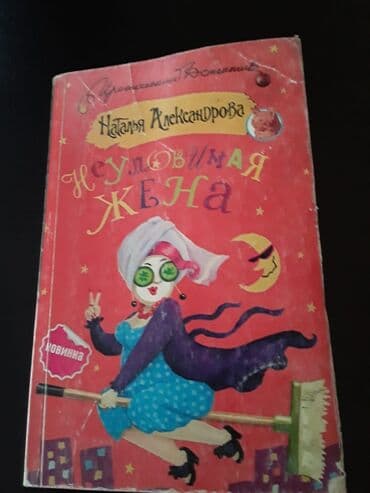 robinzon kruzo azerbaycan dilinde: Книги "Детективы": Д.Донцова,Ч.Абдуллаев,Н.Расулзаде и другие. Чтобы — 15