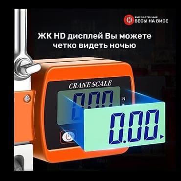 ev olculeri: Kran tərəzisi 500 kq. Bu yüksək dəqiqlikli elektron kran tərəzisi — 2