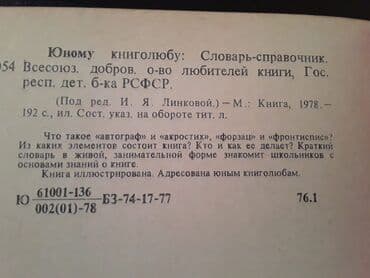 белорусские диваны в баку: Книги "Литературное редактирование. Памятная книга — 19