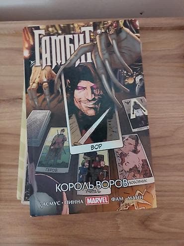 Marvel komiks paketi – rus dilində nəşrlər Dəst tərkibi: - Gambit — 1