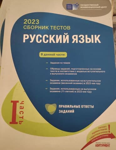 русский язык 7 класс азербайджан ответы: Русский язык Тесты 11 класс, ГЭЦ, 1 часть, 2023 год — 1