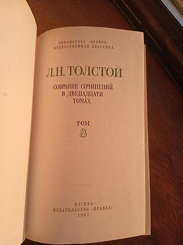 classi: Lev Tolstoy – “Anna Karenina”, 12 cildlik toplanının 8-ci cildi - — 3