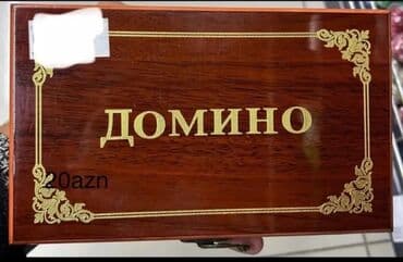 Chery: Təcili Satılır…Endirim Var… Lotoreya,şahmat,domino satılır.Taxta dekor — 1